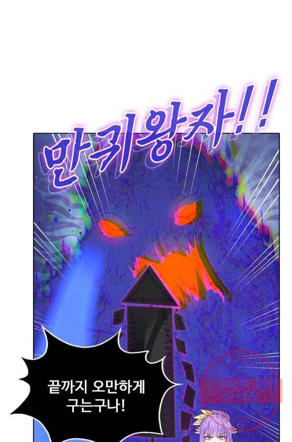 암흑 속에 피는 꽃 135화 20