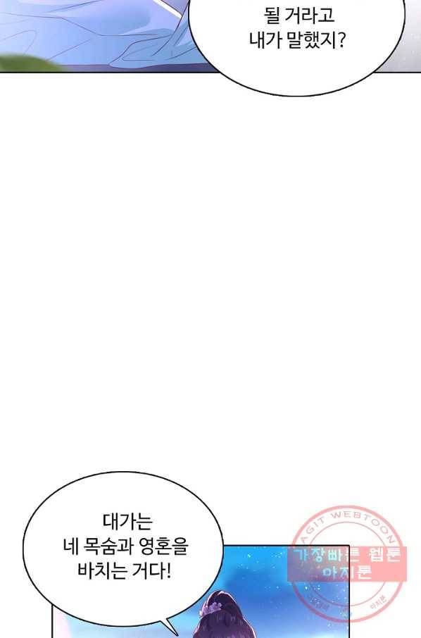 암흑 속에 피는 꽃 135화 30