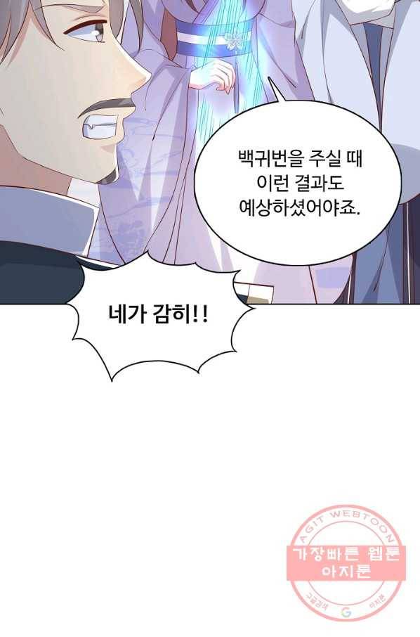 암흑 속에 피는 꽃 135화 49