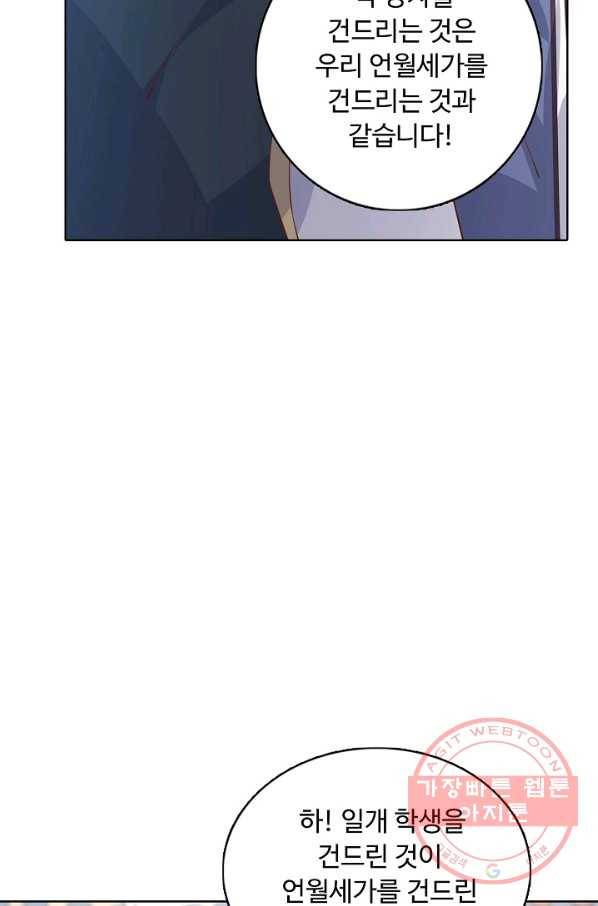 암흑 속에 피는 꽃 135화 53