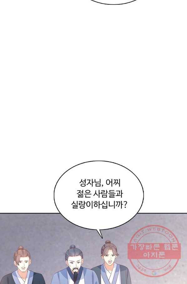 암흑 속에 피는 꽃 135화 55