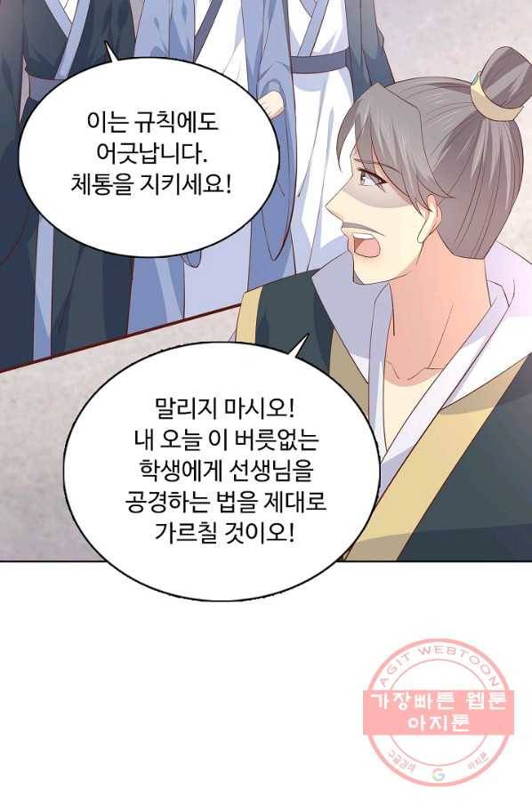 암흑 속에 피는 꽃 135화 56