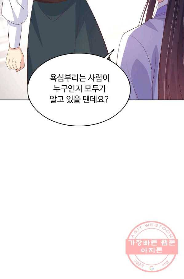 암흑 속에 피는 꽃 135화 58