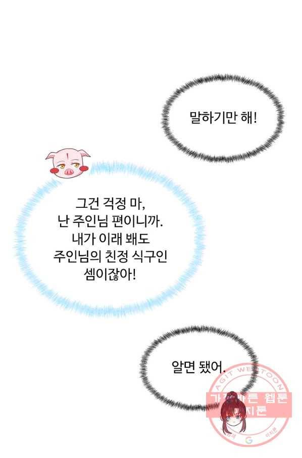 암흑 속에 피는 꽃 135화 64