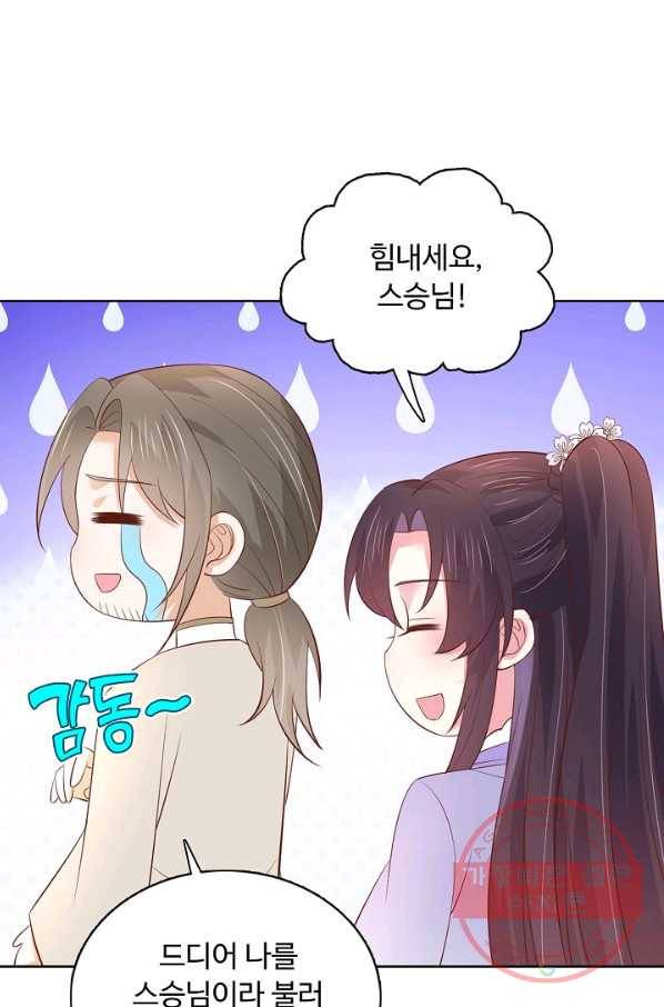 암흑 속에 피는 꽃 135화 70