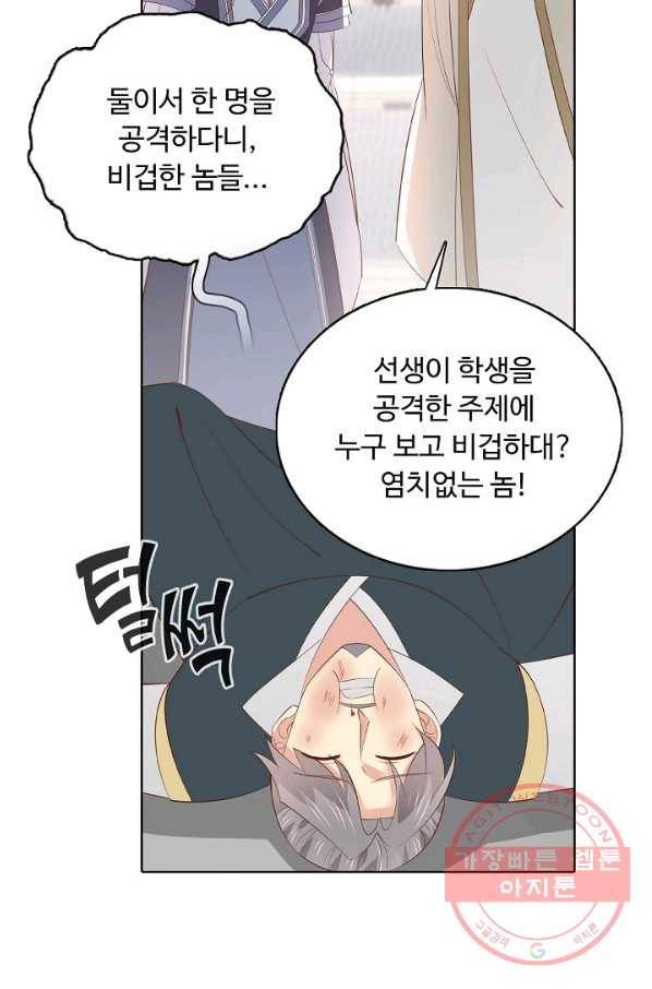 암흑 속에 피는 꽃 135화 72