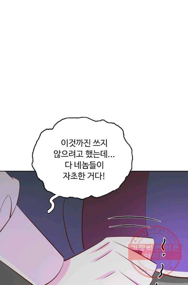 암흑 속에 피는 꽃 135화 73