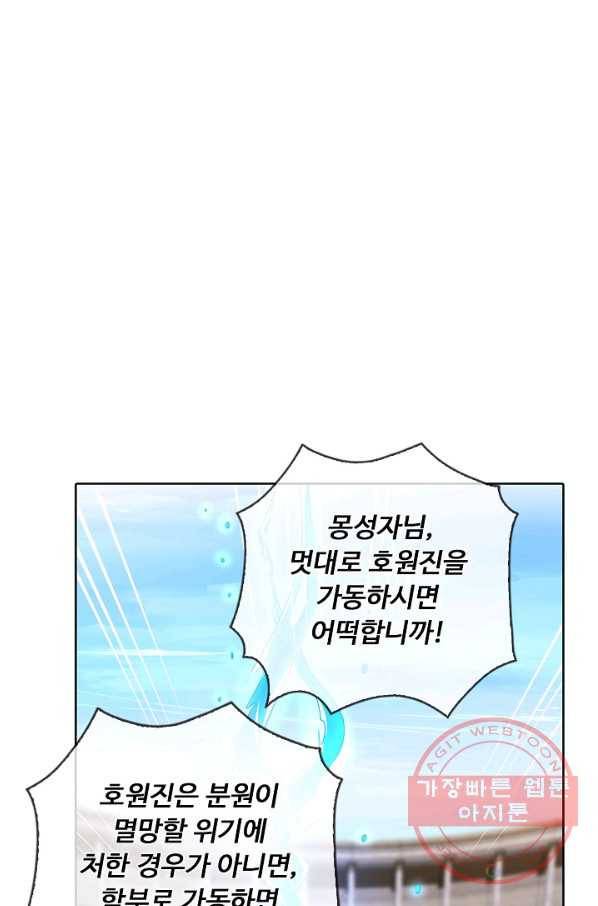 암흑 속에 피는 꽃 135화 80