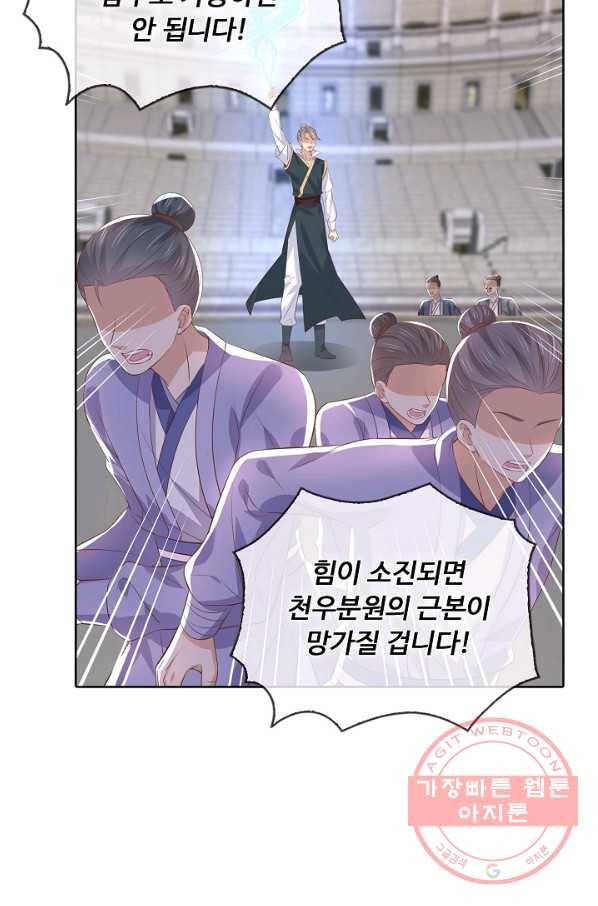 암흑 속에 피는 꽃 135화 81