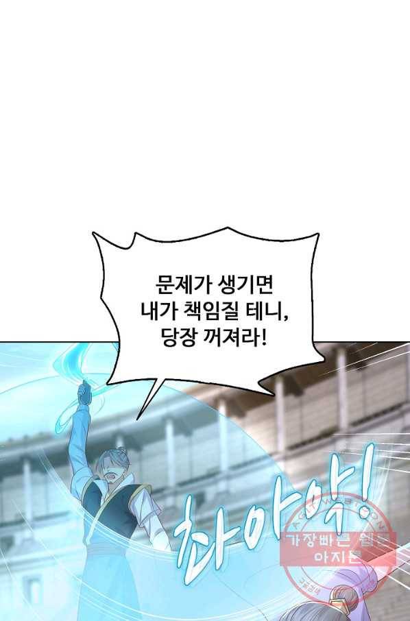 암흑 속에 피는 꽃 135화 82