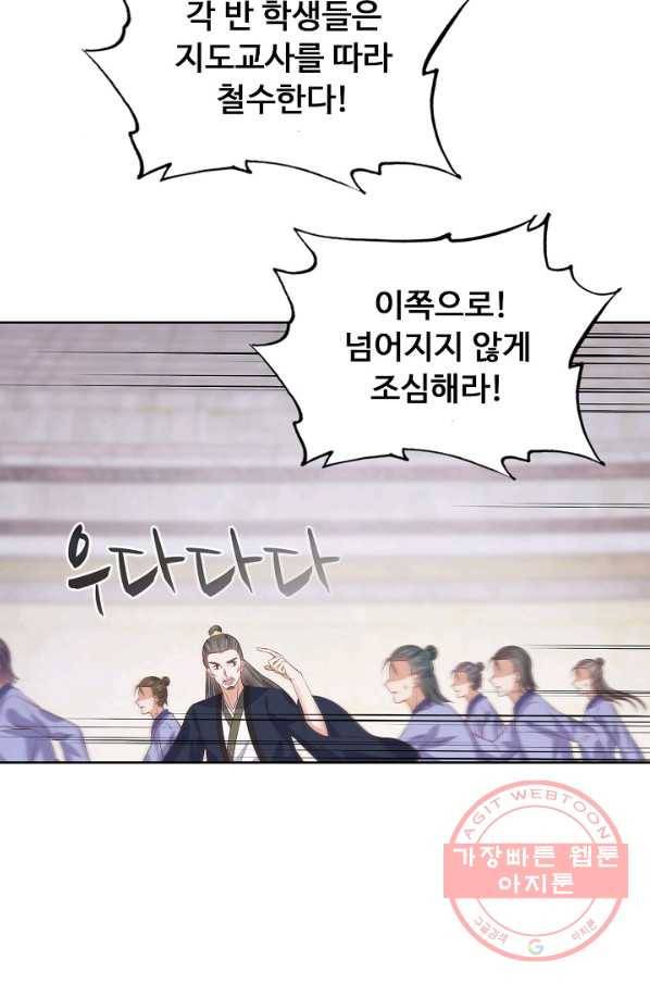 암흑 속에 피는 꽃 135화 84