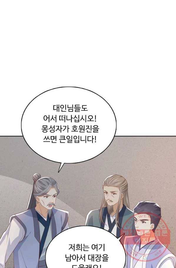 암흑 속에 피는 꽃 135화 85