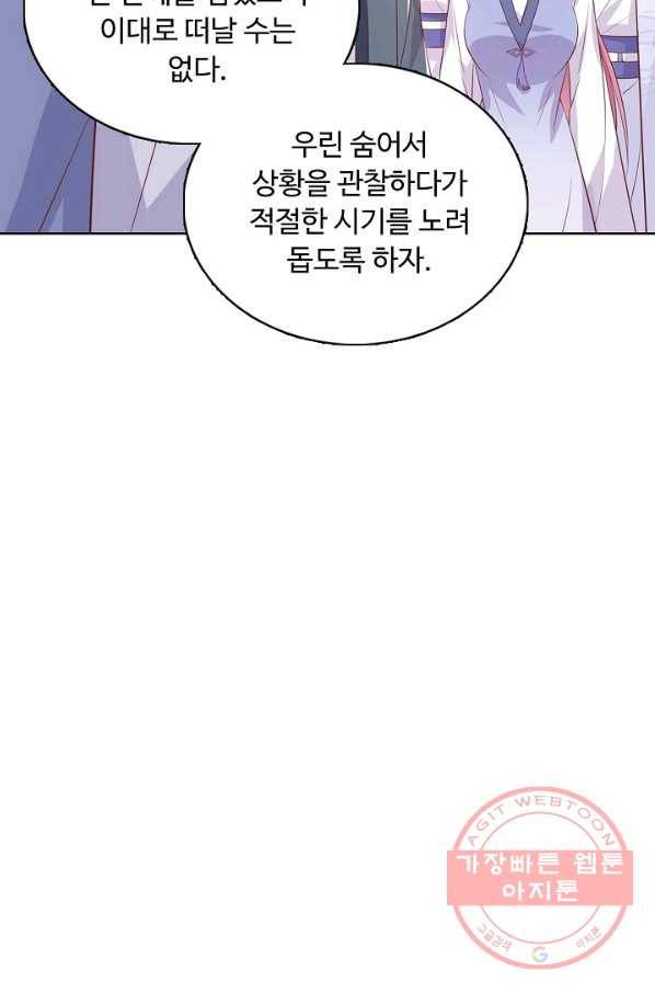 암흑 속에 피는 꽃 135화 88
