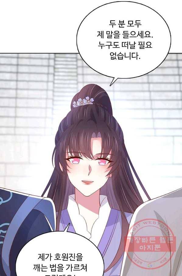 암흑 속에 피는 꽃 135화 91