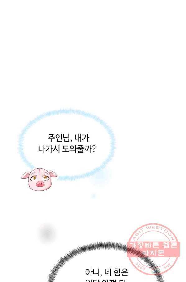 암흑 속에 피는 꽃 135화 94