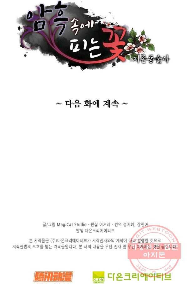 암흑 속에 피는 꽃 135화 96