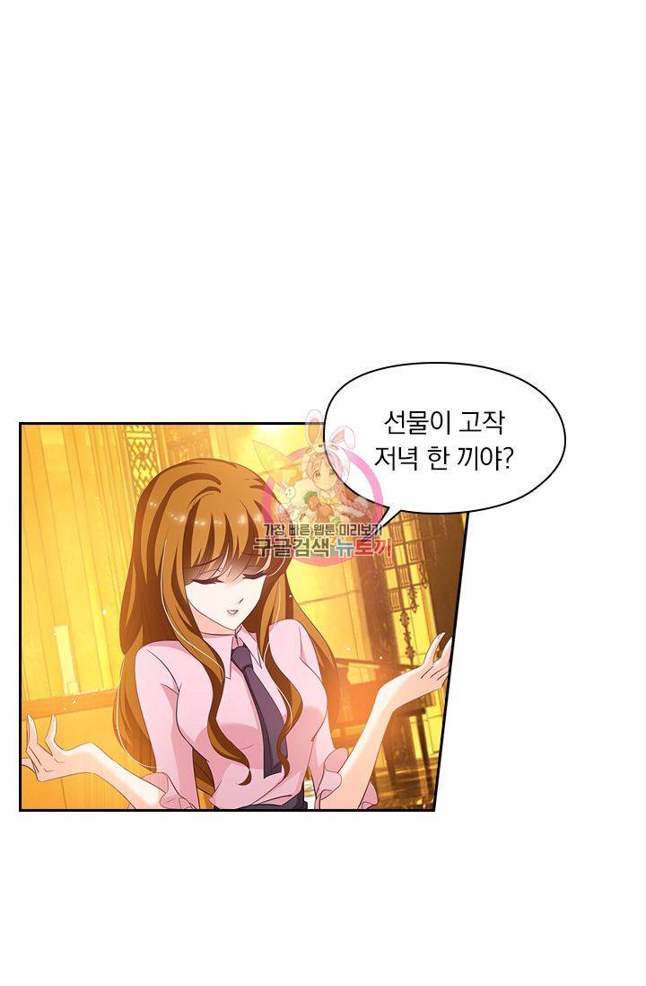 이혼해줄래요? 247화 1