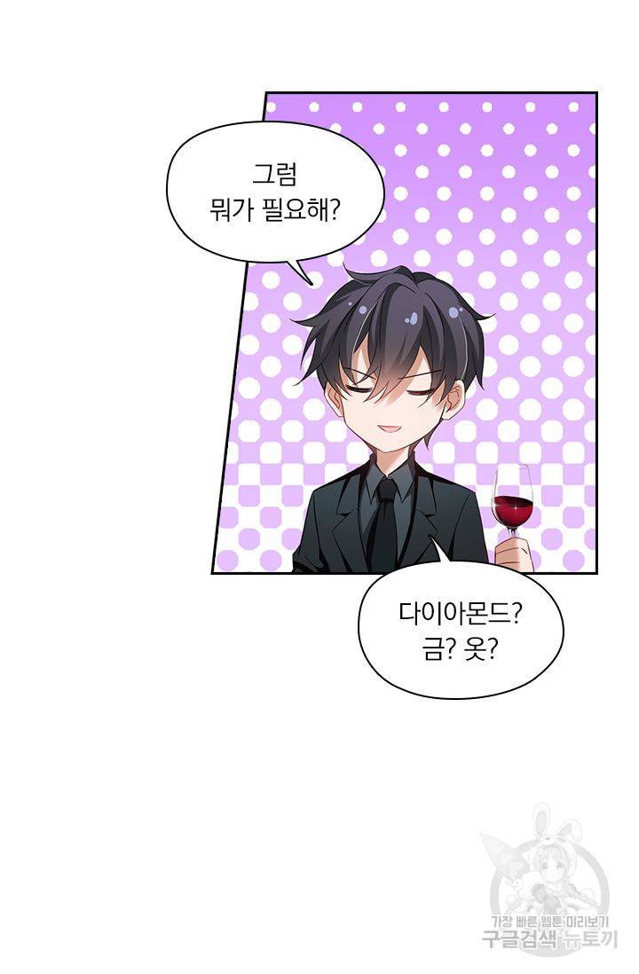 이혼해줄래요? 247화 2