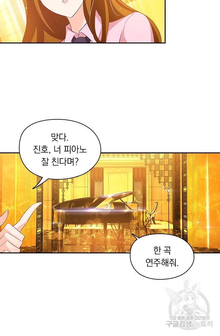 이혼해줄래요? 247화 4