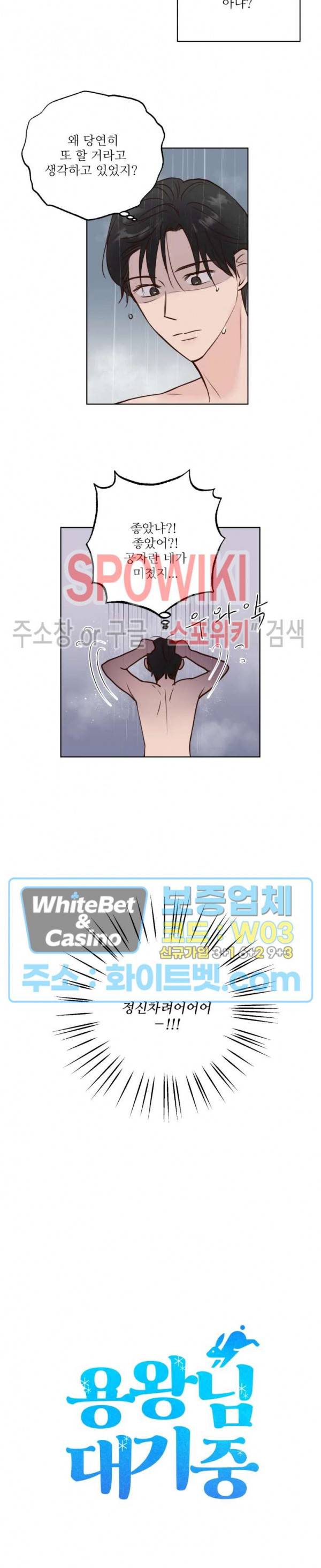 용왕님 대기중 6화 4