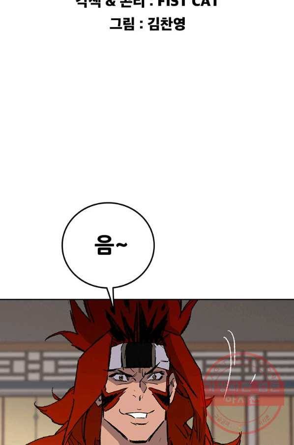 불패검선 107화 2