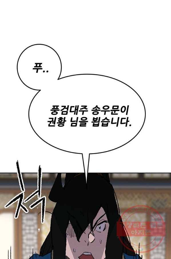 불패검선 107화 4