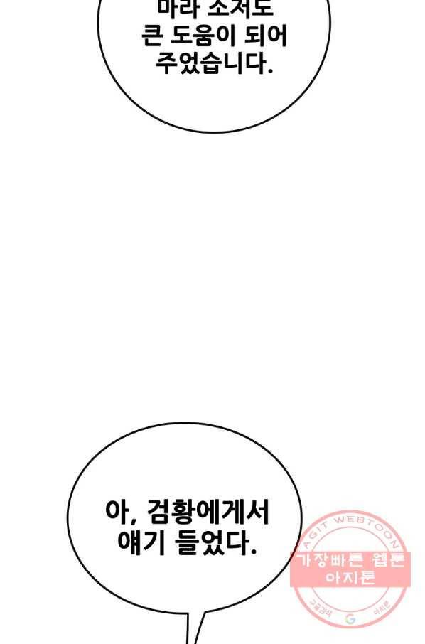 불패검선 107화 12
