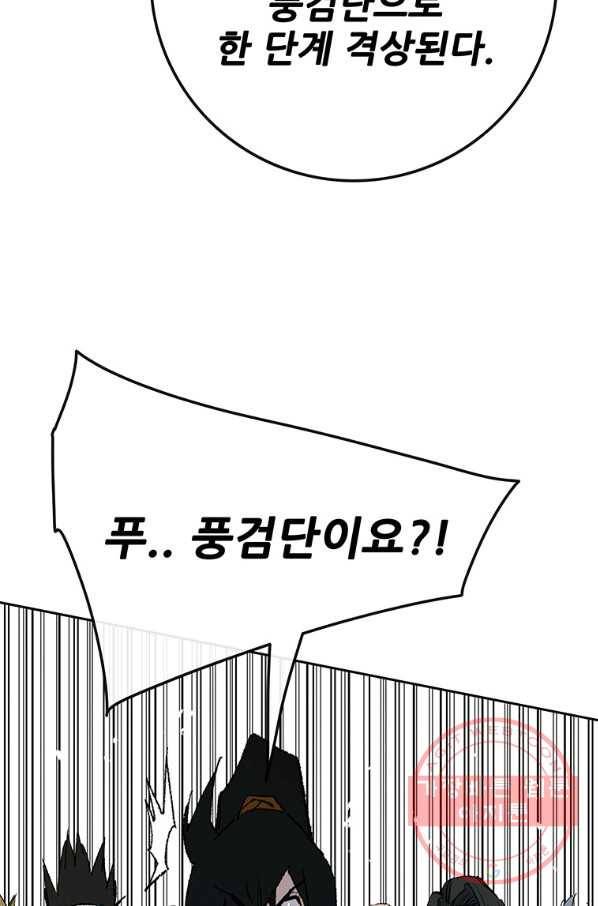 불패검선 107화 21