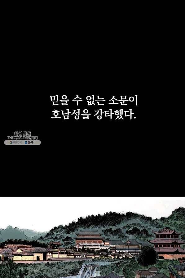 화산권마 74화 1