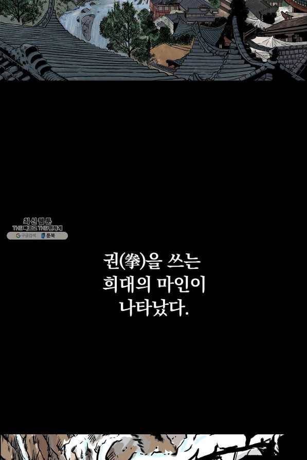 화산권마 74화 2