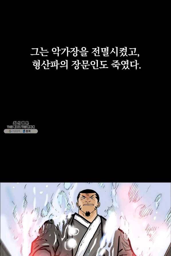 화산권마 74화 5
