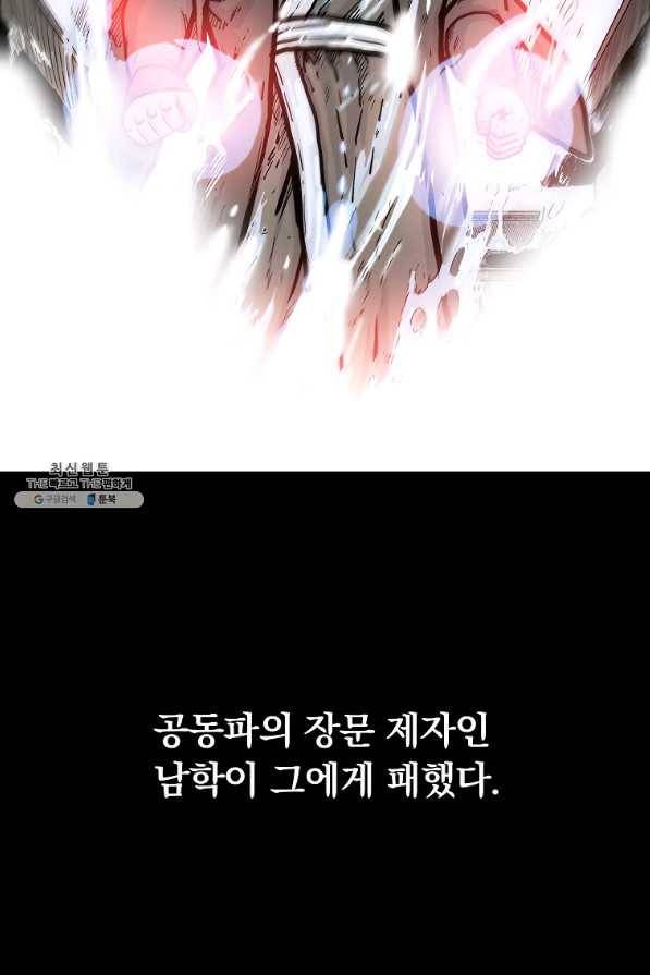 화산권마 74화 6