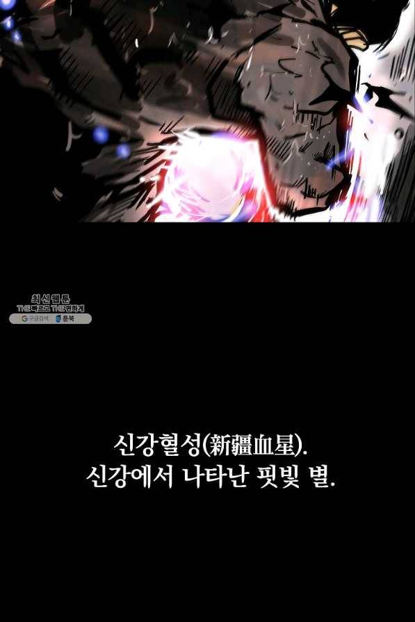 화산권마 74화 8