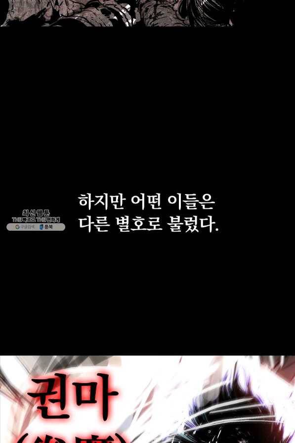 화산권마 74화 10