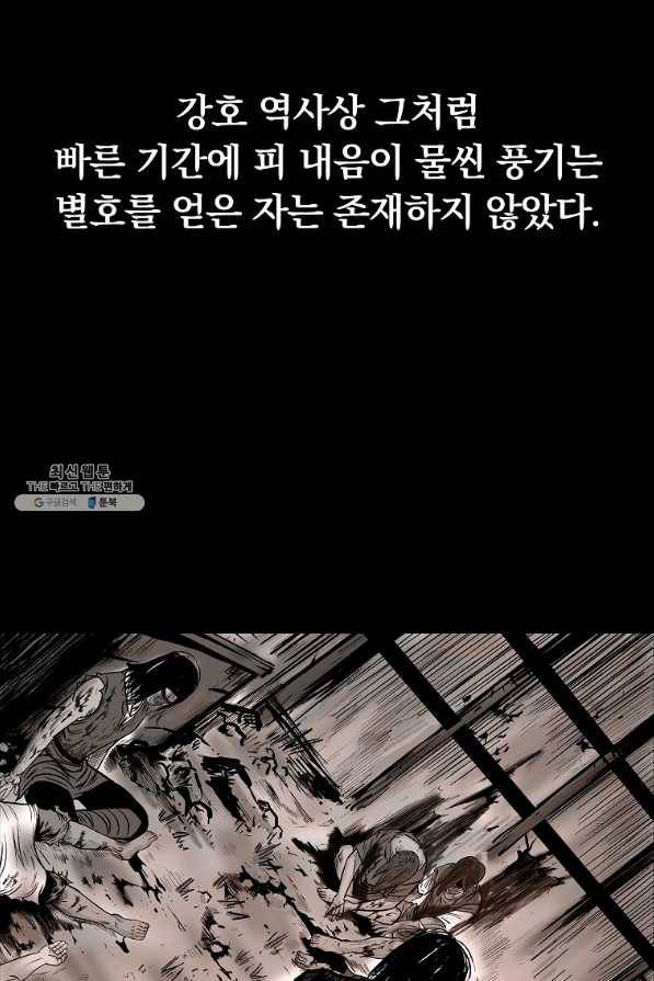 화산권마 74화 12