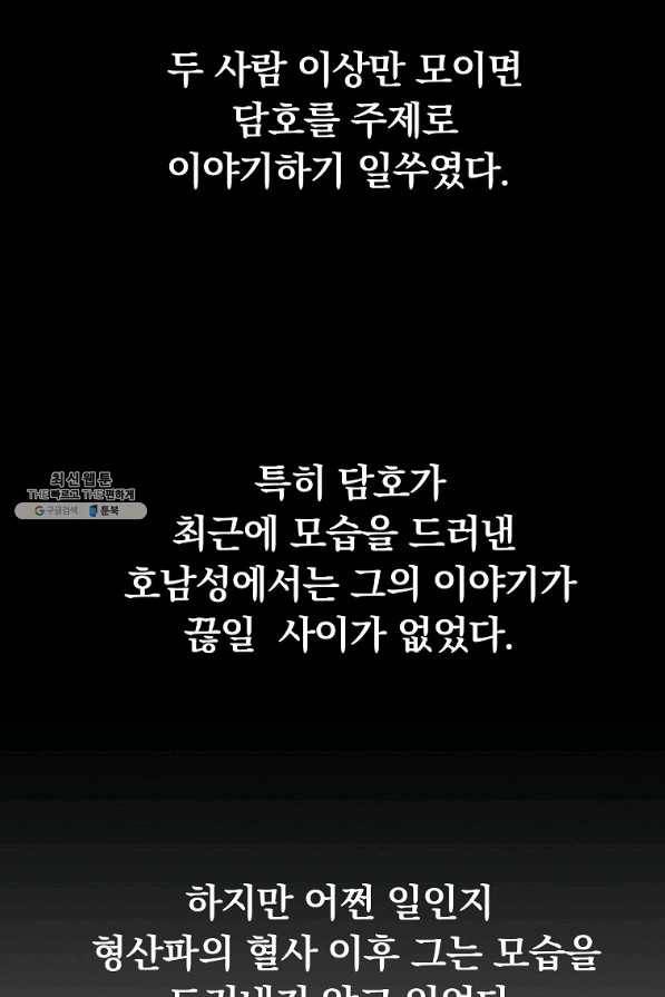 화산권마 74화 14