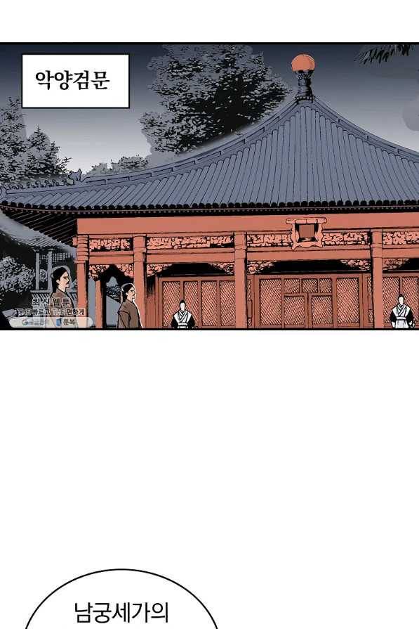 화산권마 74화 17