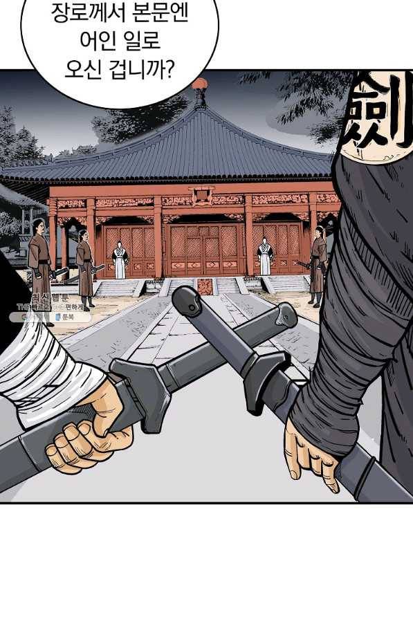 화산권마 74화 18