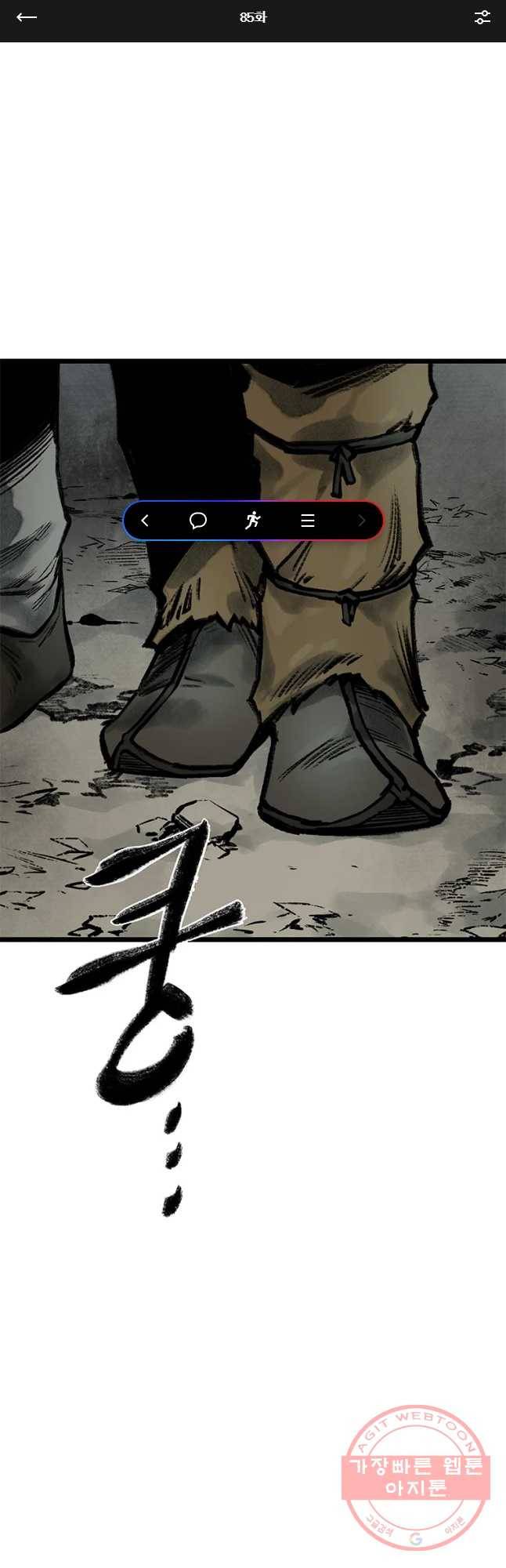 강호표사 85화 1