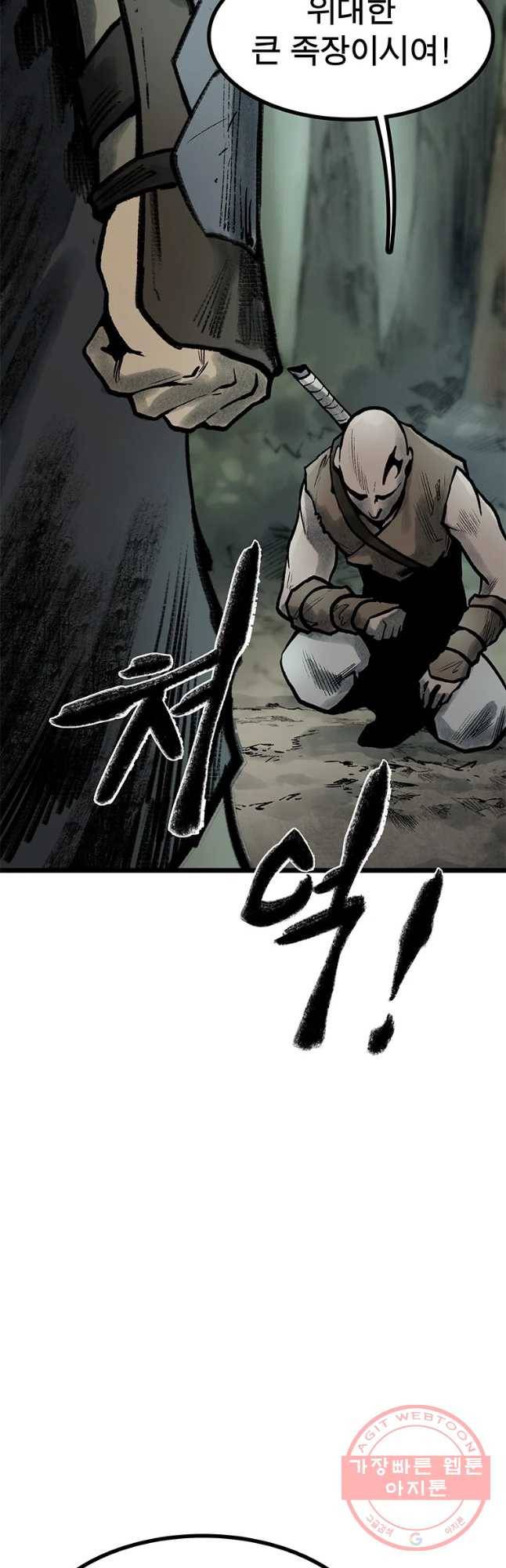 강호표사 85화 4