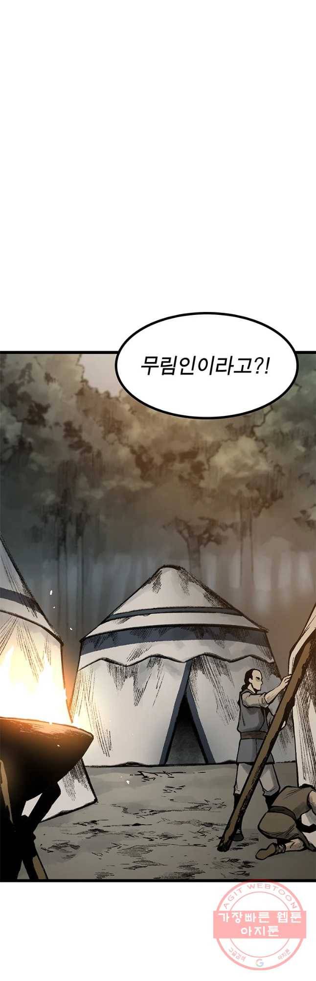 강호표사 85화 8