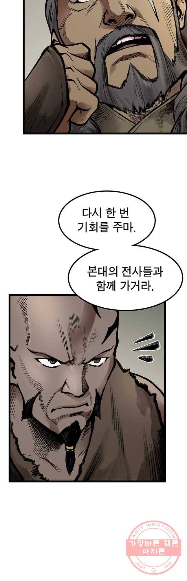 강호표사 85화 11
