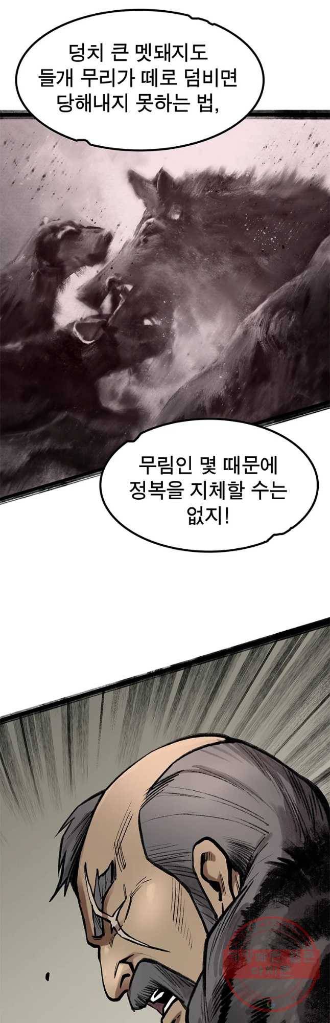 강호표사 85화 12
