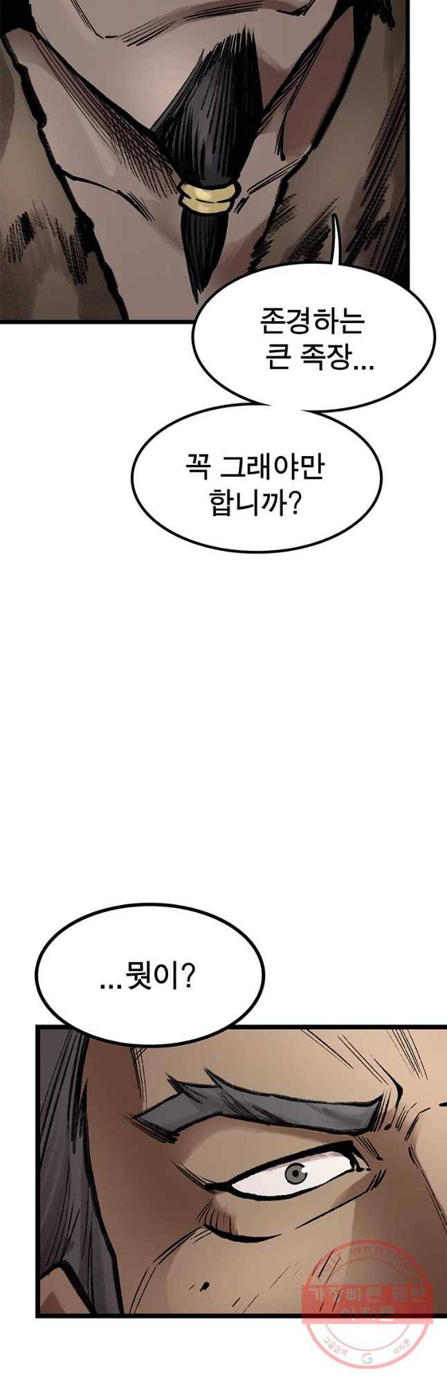 강호표사 85화 14