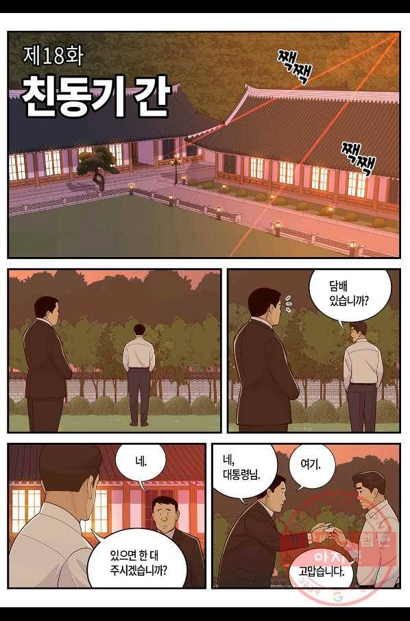 롱리브더킹 시즌5 제18화 1