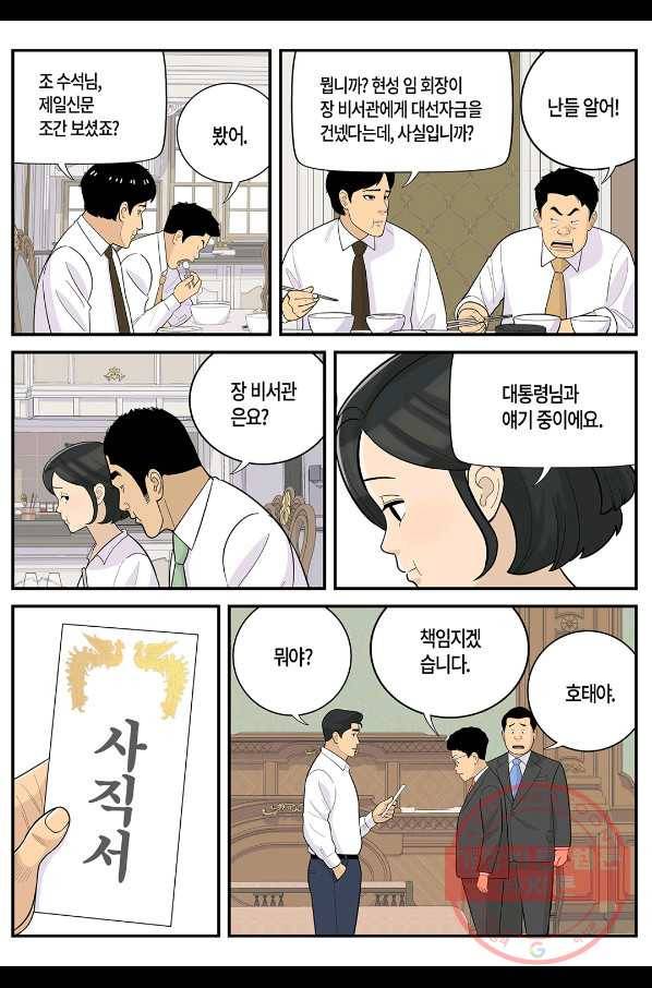 롱리브더킹 시즌5 제18화 3