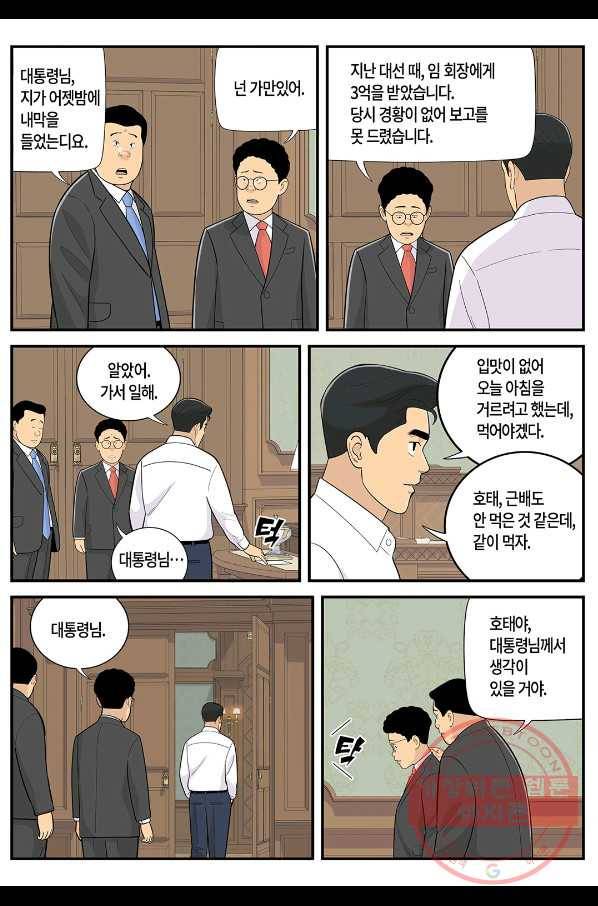 롱리브더킹 시즌5 제18화 4
