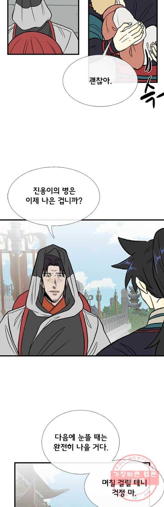 학사재생 198화 7
