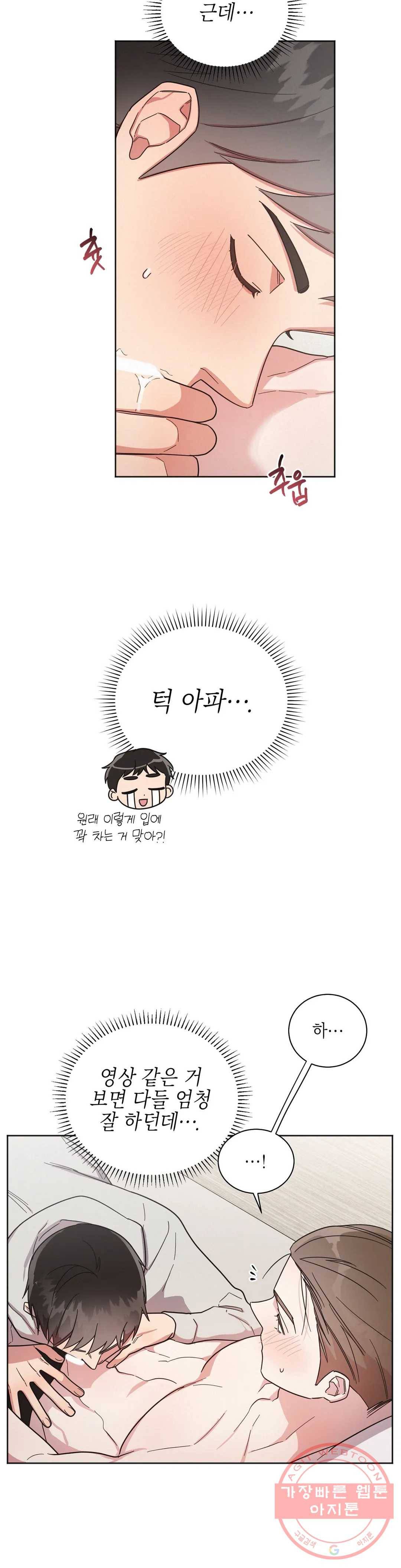 원나잇 메이트 32화 3
