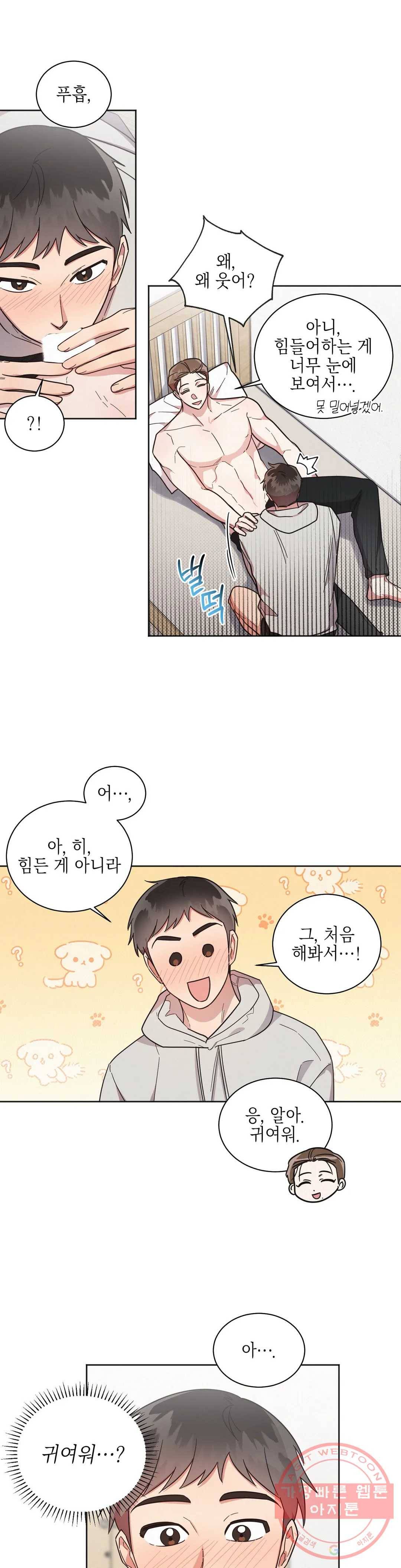 원나잇 메이트 32화 4